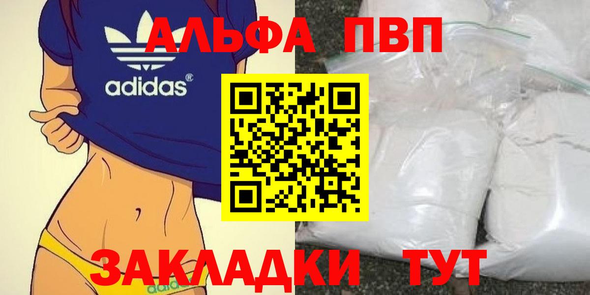 Alpha-PVP Соль  продажа наркотиков  Железногорск  Alfa_PVP  А ПВП СК  Альфа ПВП СК КРИС 