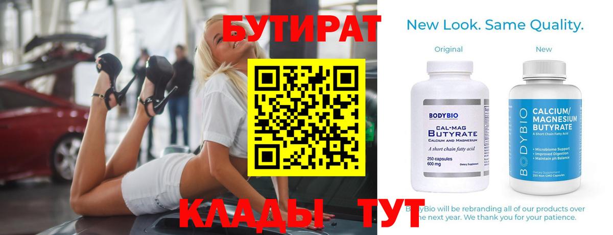 БУТИРАТ  Вход с VPN  Железногорск  БУТИРАТ буратино 