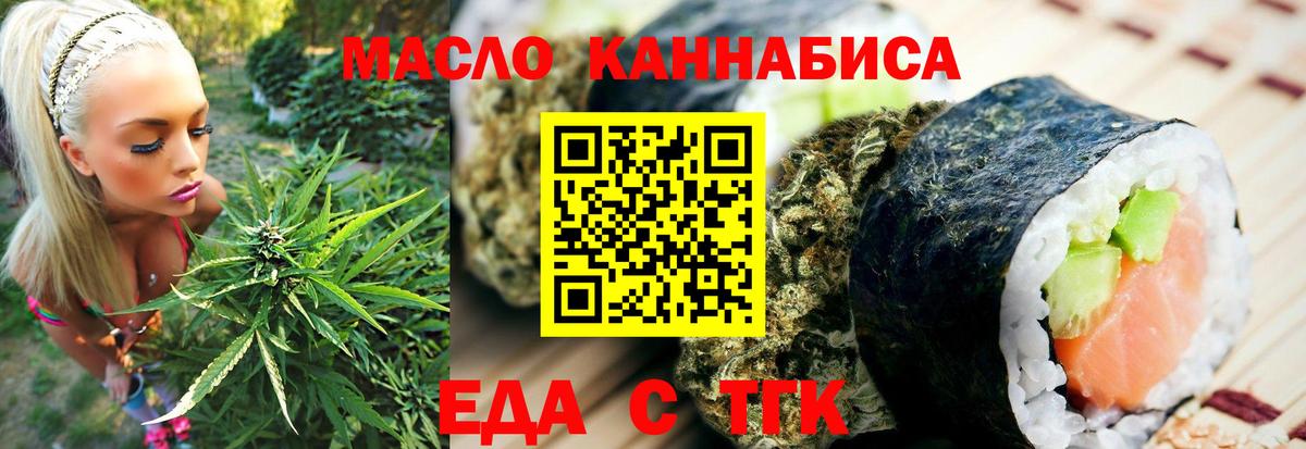 Железногорск  Печенье с ТГК конопля  Вход с VPN 