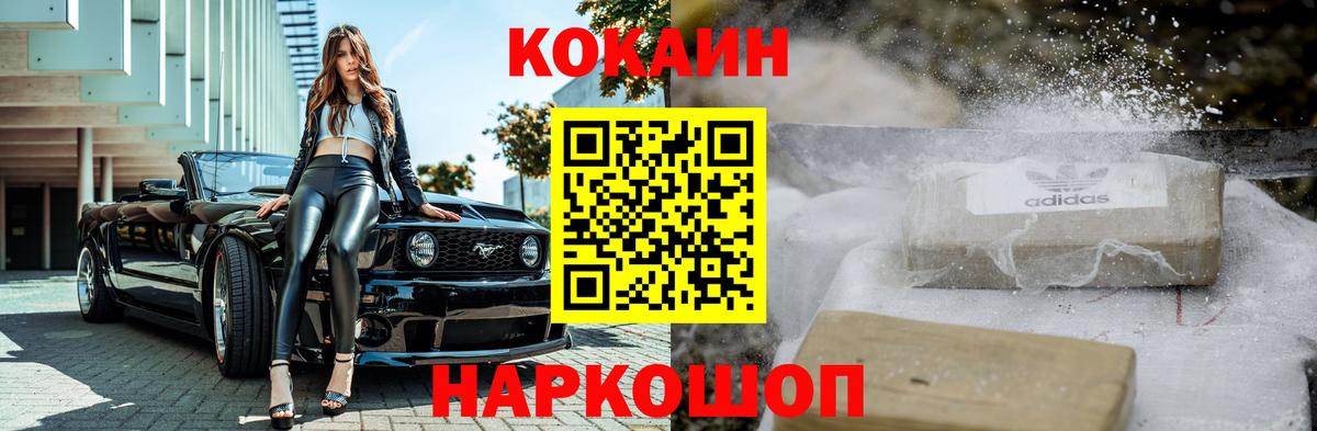Кокаин  Вход с VPN  Cocaine Боливия  Железногорск  КОКАИН Columbia 