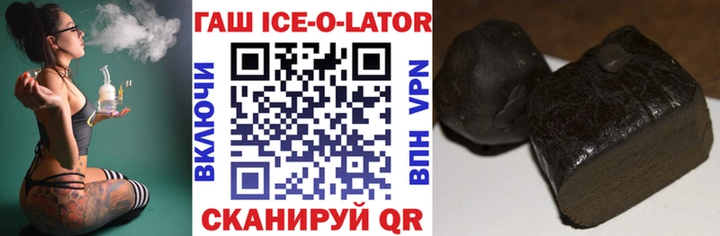 ГАШИШ ice o lator  Железногорск 
