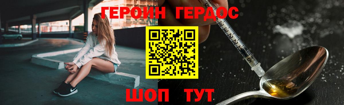 Героин VHQ Железногорск