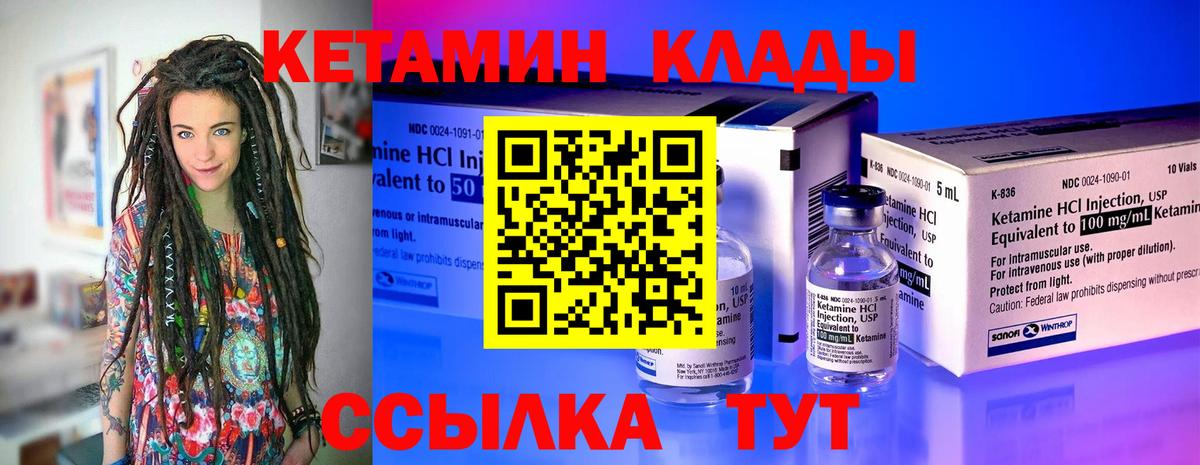 Кетамин VHQ Железногорск