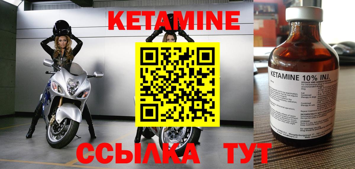 Кетамин ketamine  Железногорск 