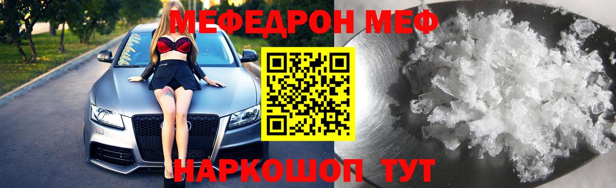 Меф мяу мяу Железногорск