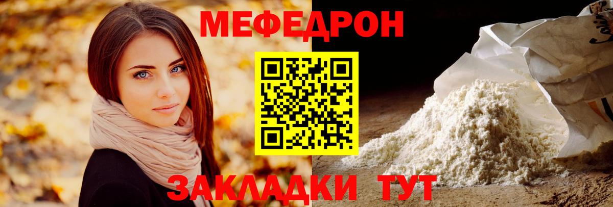 МЯУ-МЯУ  МЕФ кристаллы  Вход с VPN  МЯУ-МЯУ кристаллы  Железногорск 