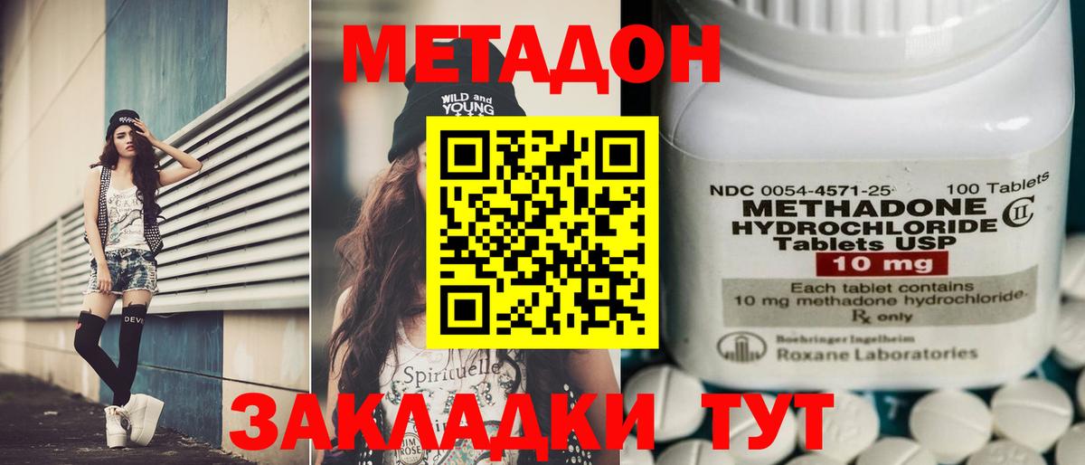 Метадон methadone Железногорск