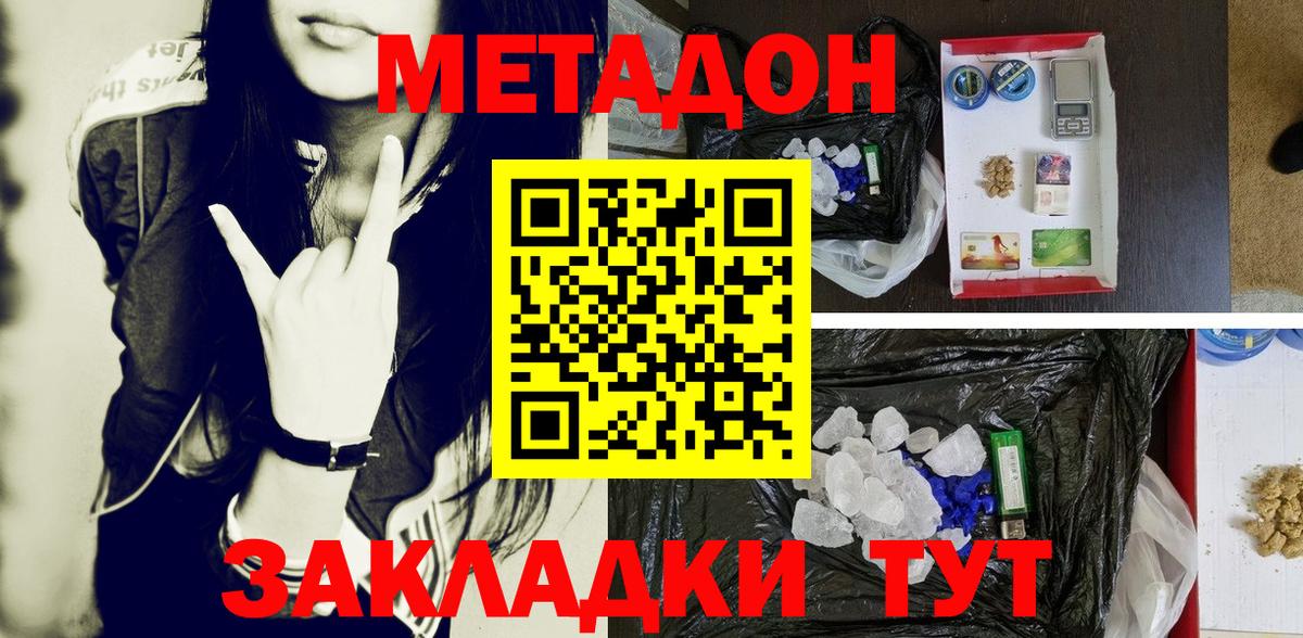 Железногорск  МЕТАДОН белоснежный  Метадон мёд  Вход с VPN 