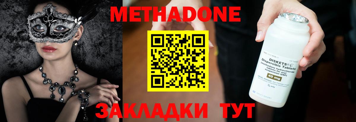 Метадон methadone  Железногорск 