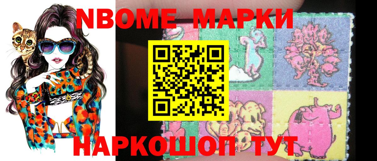 Наркотические марки 1500мкг Железногорск